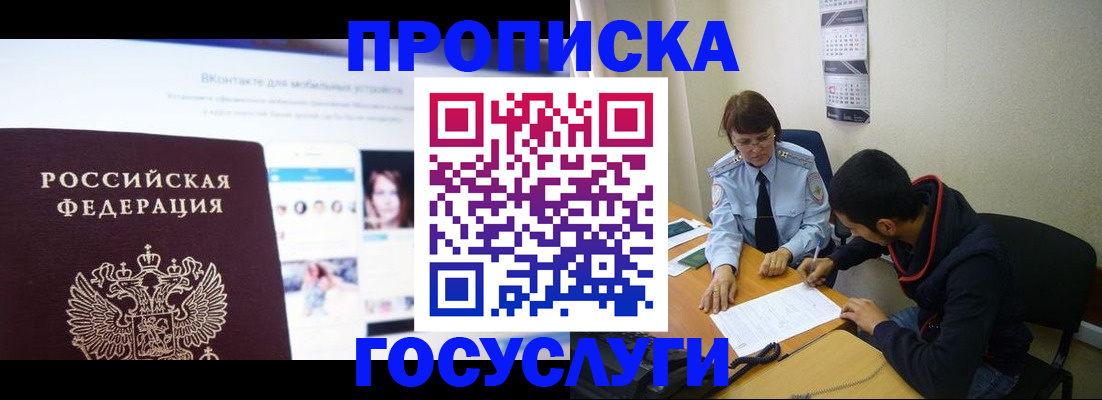 временная регистрация 2025 в Новоаннинском