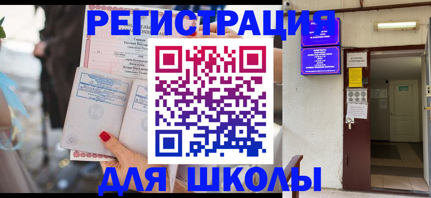 прописка ребенка в Новоаннинском