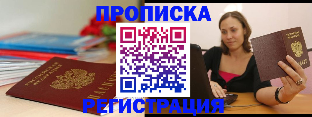 временная регистрация купить в Новоаннинском