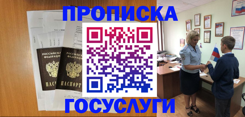 временная регистрация госуслуги в Новоаннинском