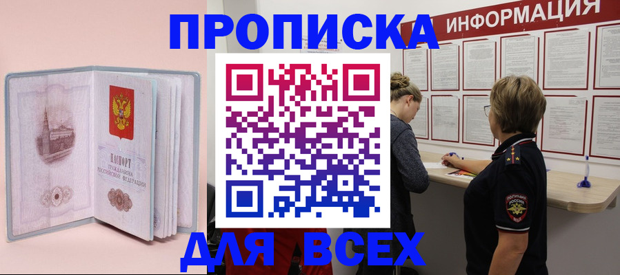 прописка паспорт в Новоаннинском