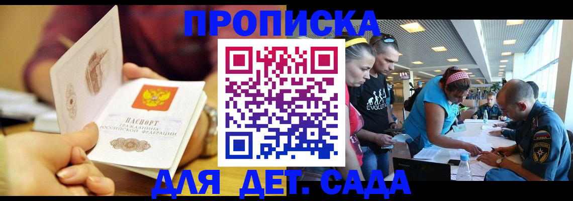 прописка в Новоаннинском