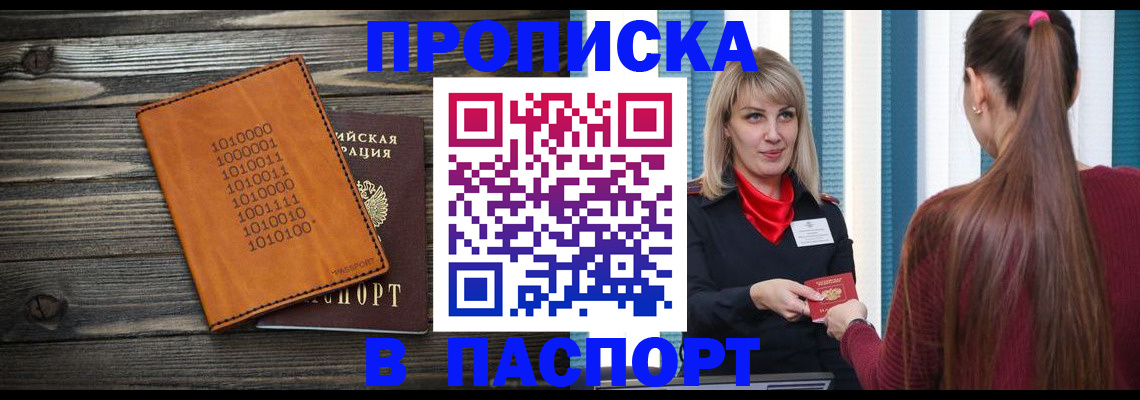 прописка в квартире в Новоаннинском